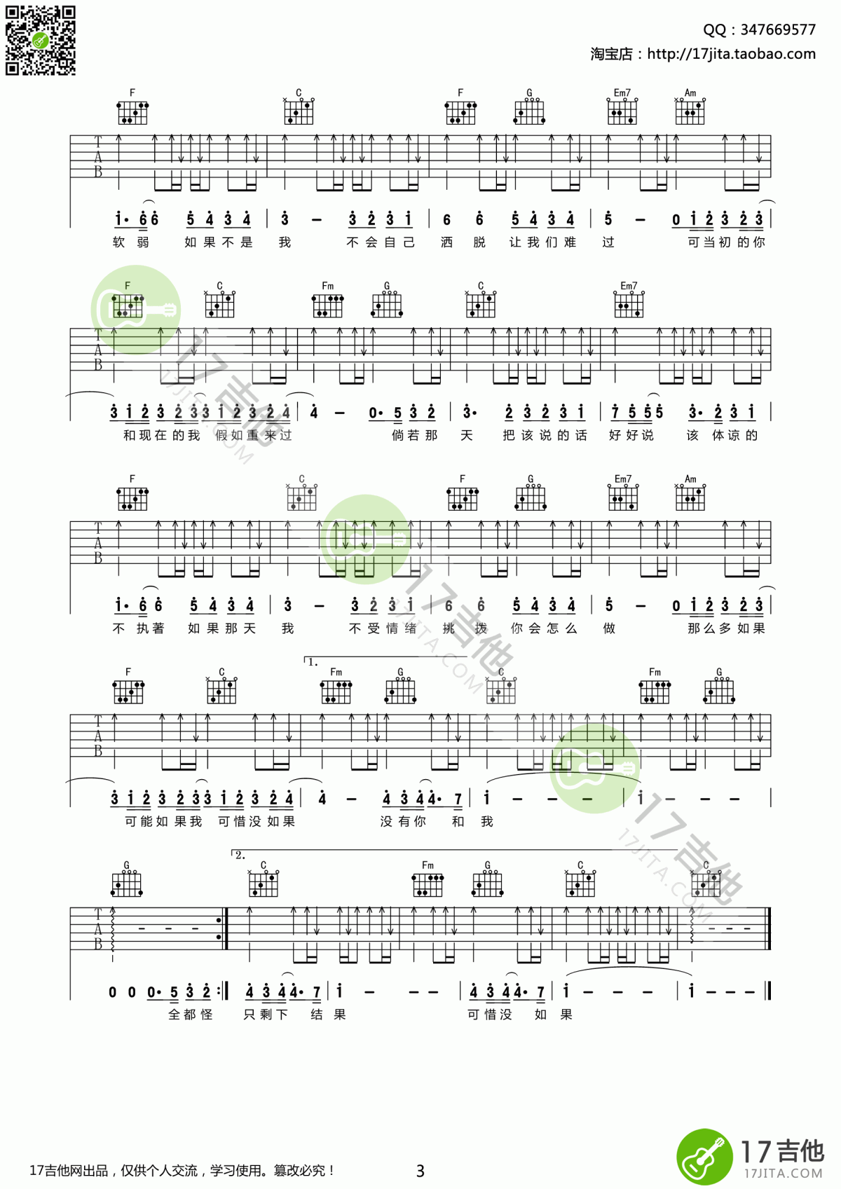 林俊杰_可惜没有如果_吉他谱_C调