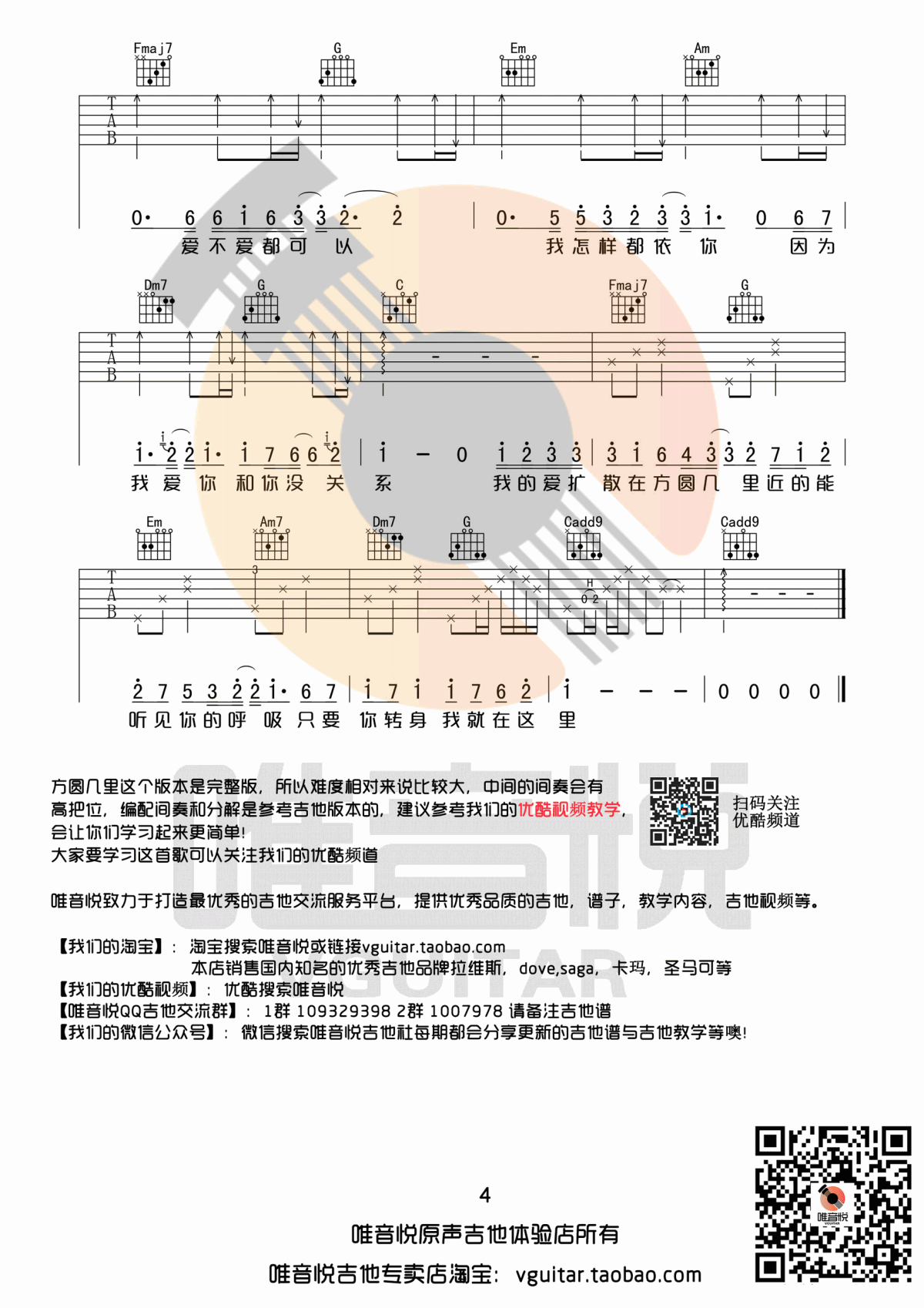 方圆几里吉他谱_C调_原版_完整版_薛之谦