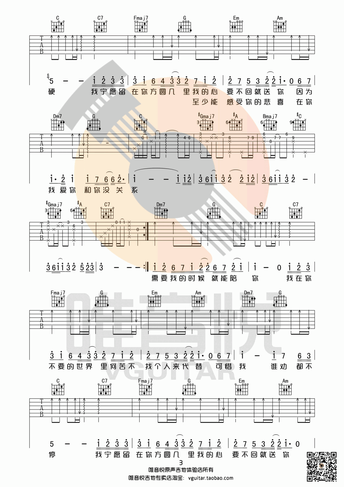 方圆几里吉他谱_C调_原版_完整版_薛之谦