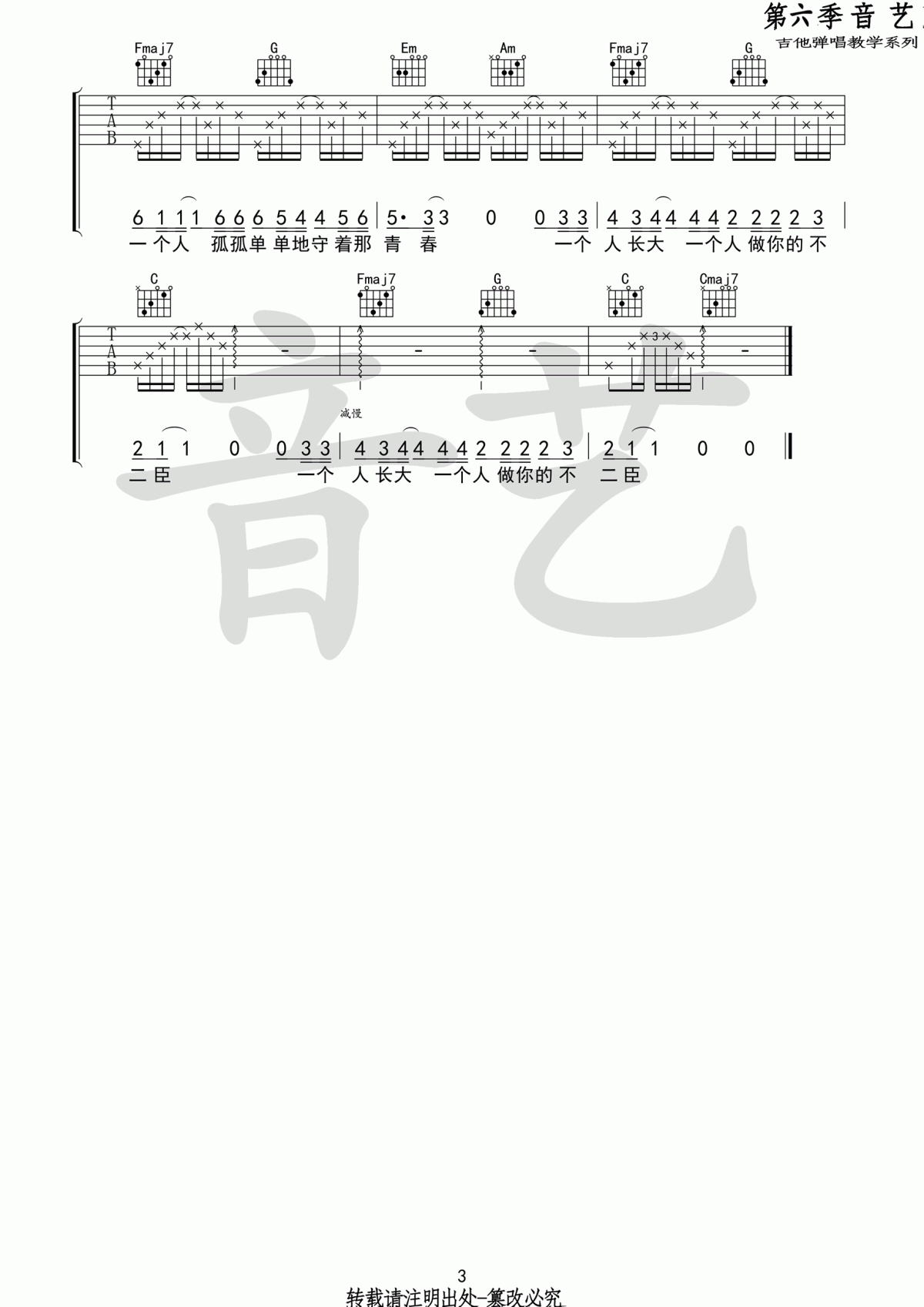 不二臣吉他谱_徐秉龙_C调_原版