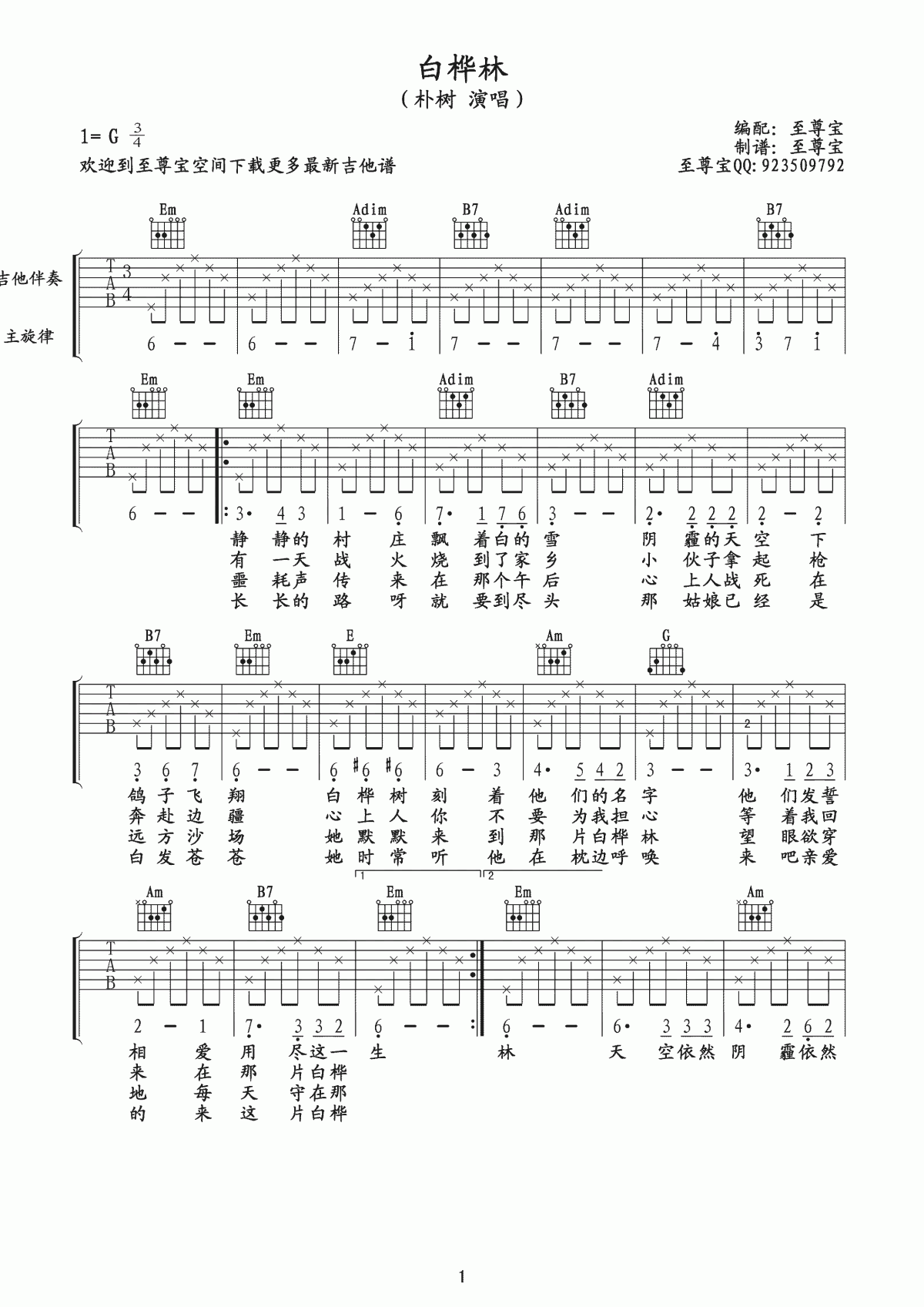 白桦林吉他谱_至尊宝G调_朴树