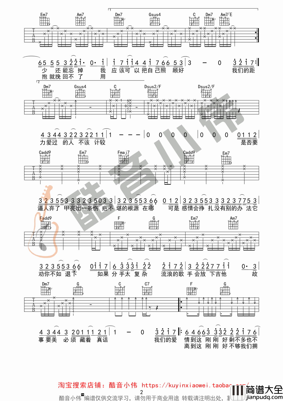 刚刚好吉他谱_C调_原版_薛之谦