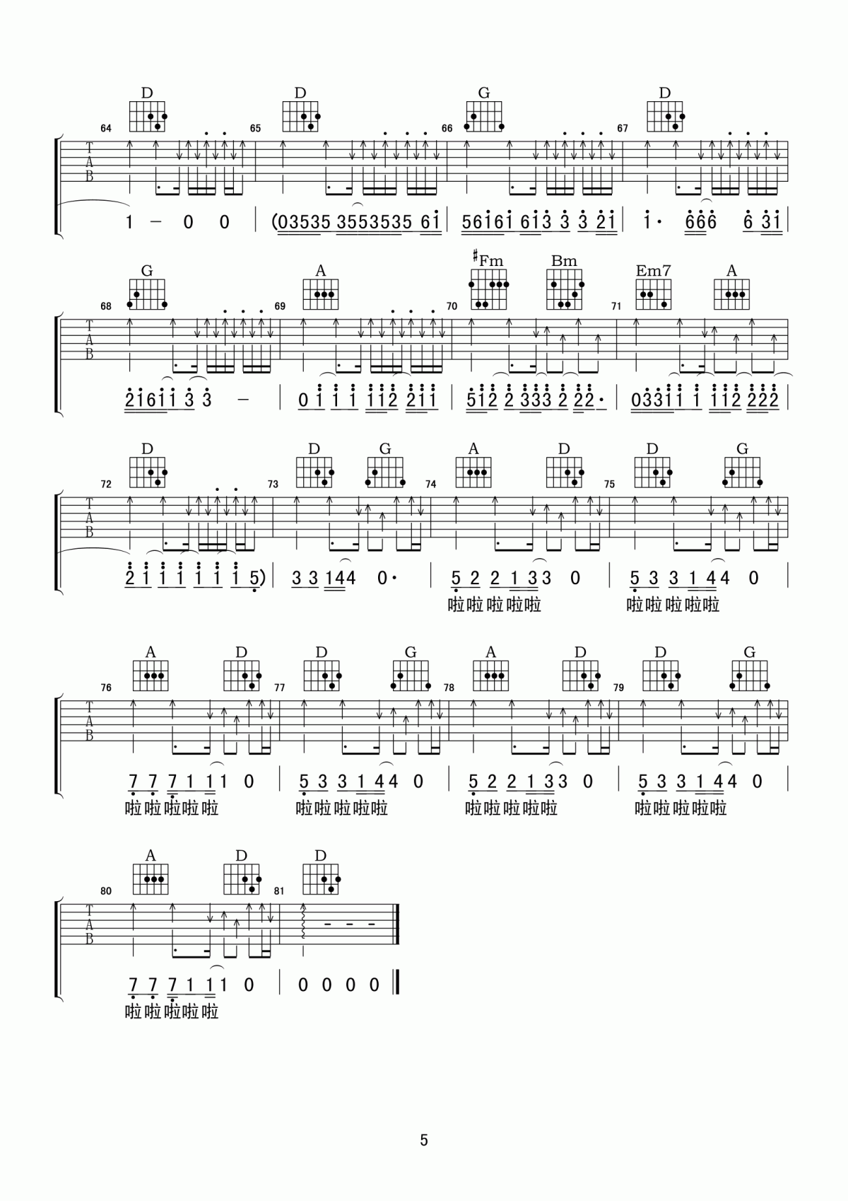 这个年纪吉他谱_齐一_D调