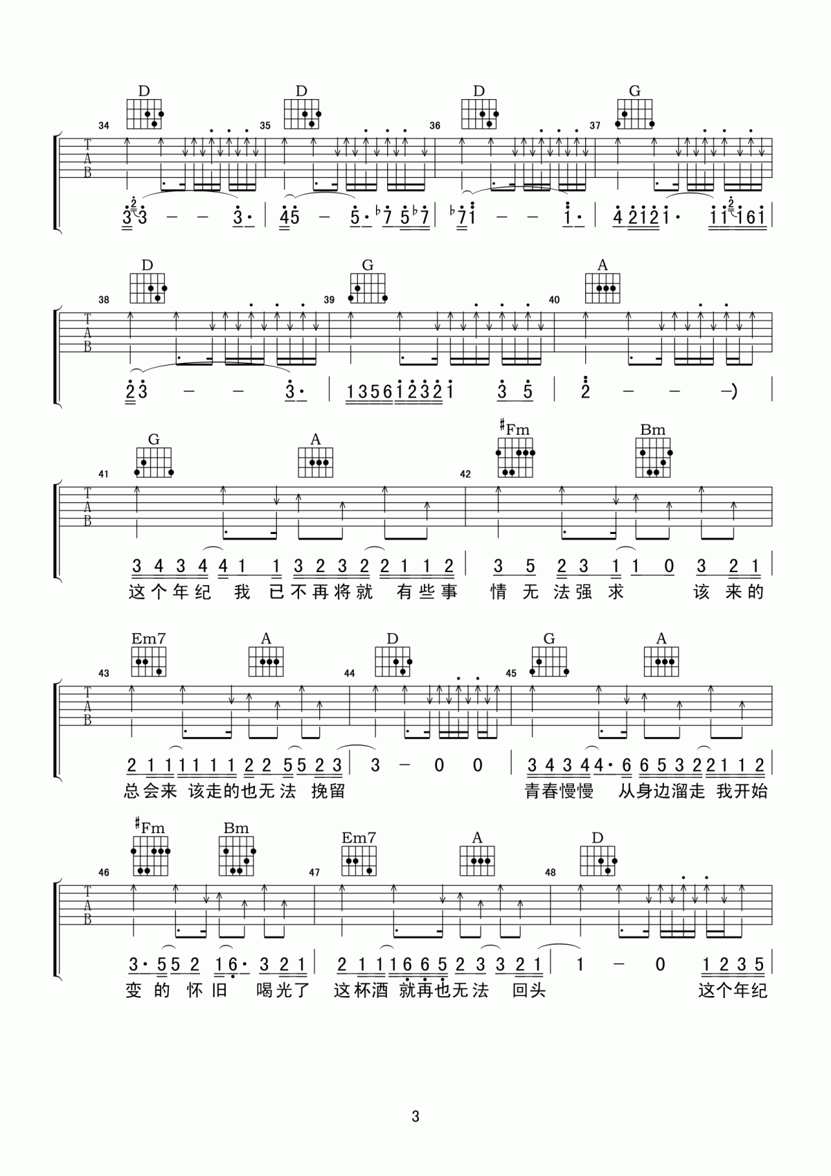 这个年纪吉他谱_齐一_D调