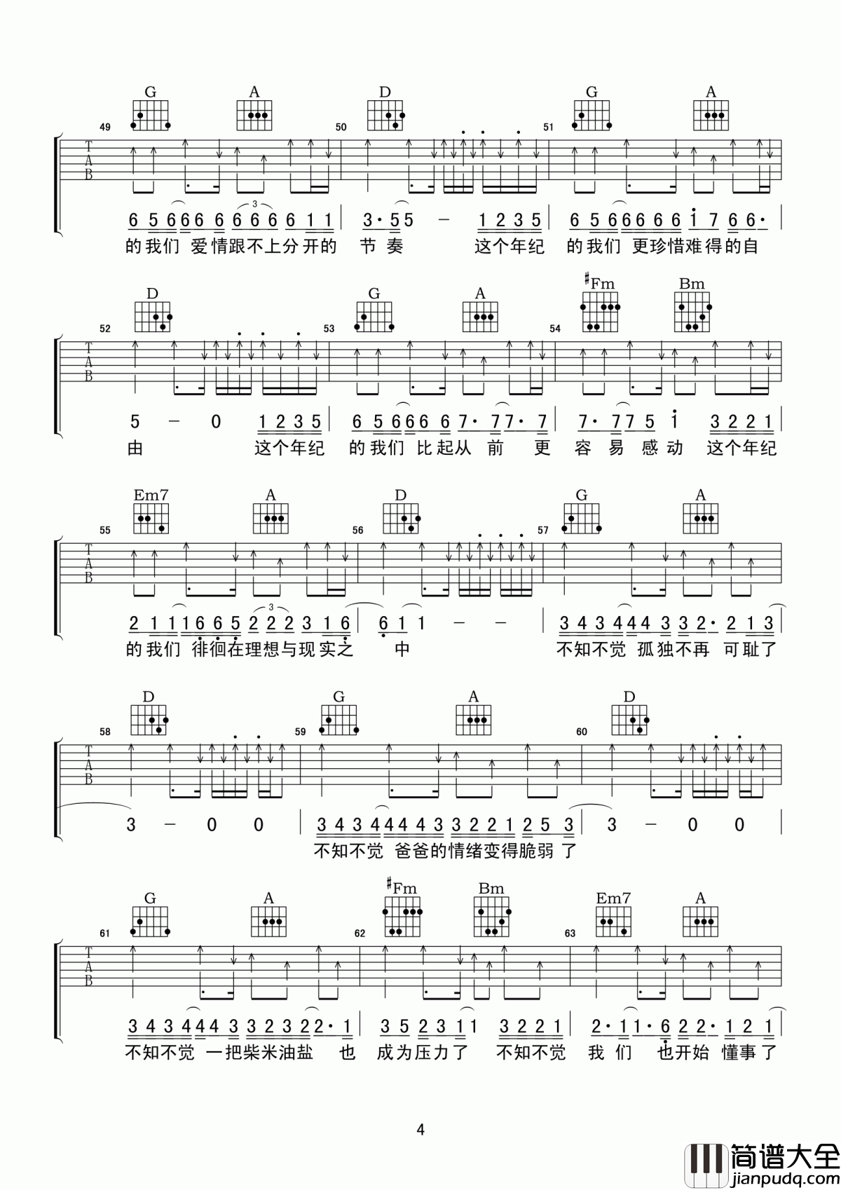 这个年纪吉他谱_齐一_D调