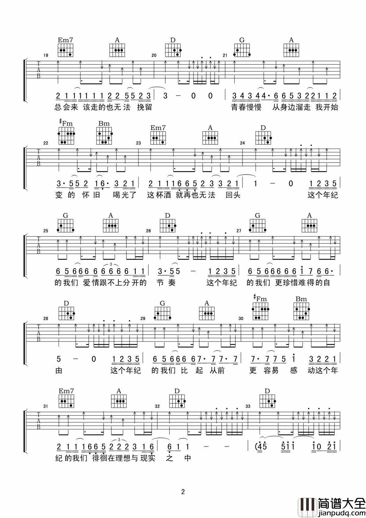 这个年纪吉他谱_齐一_D调