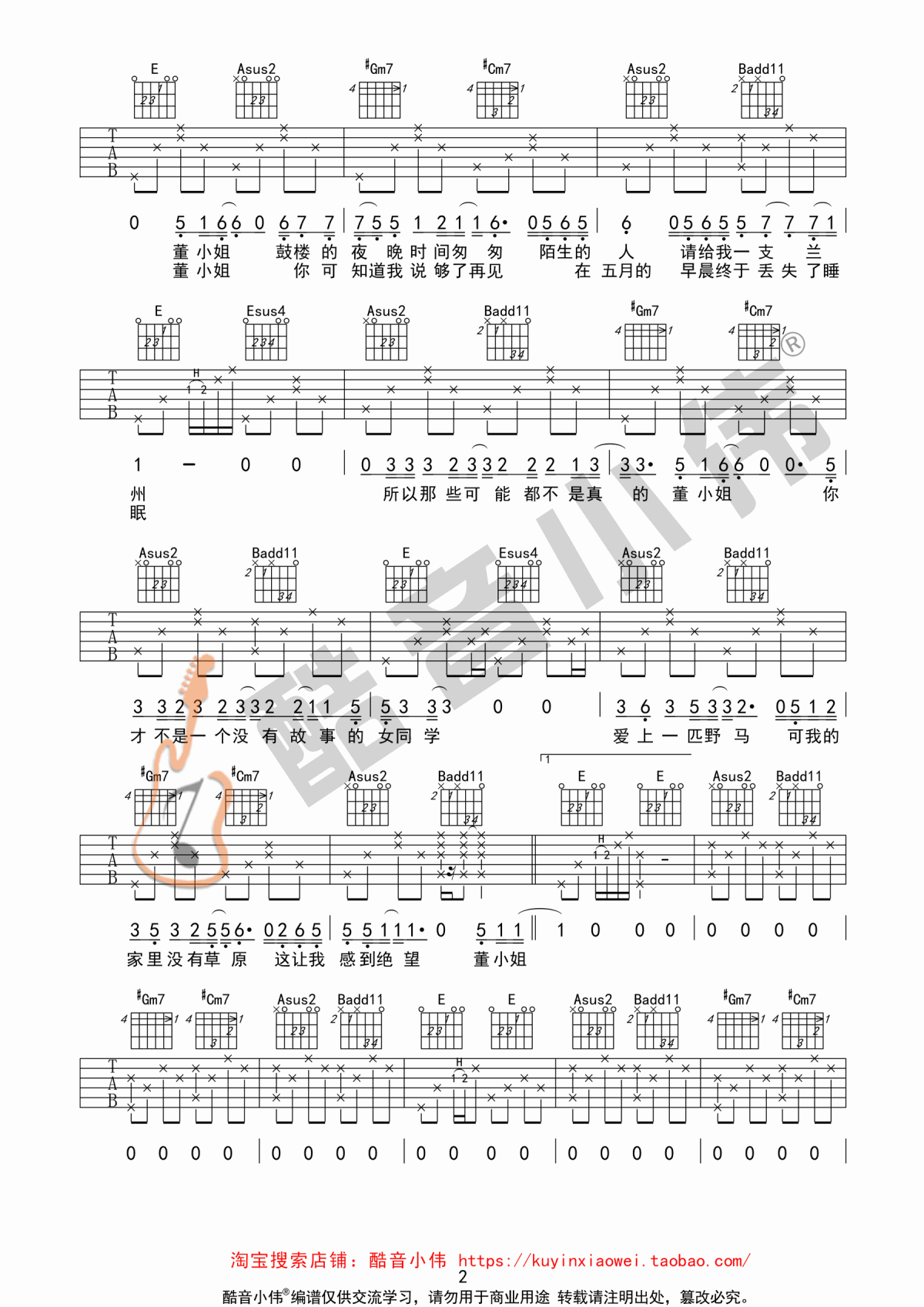 董小姐吉他谱歌手宋冬野E调第一版