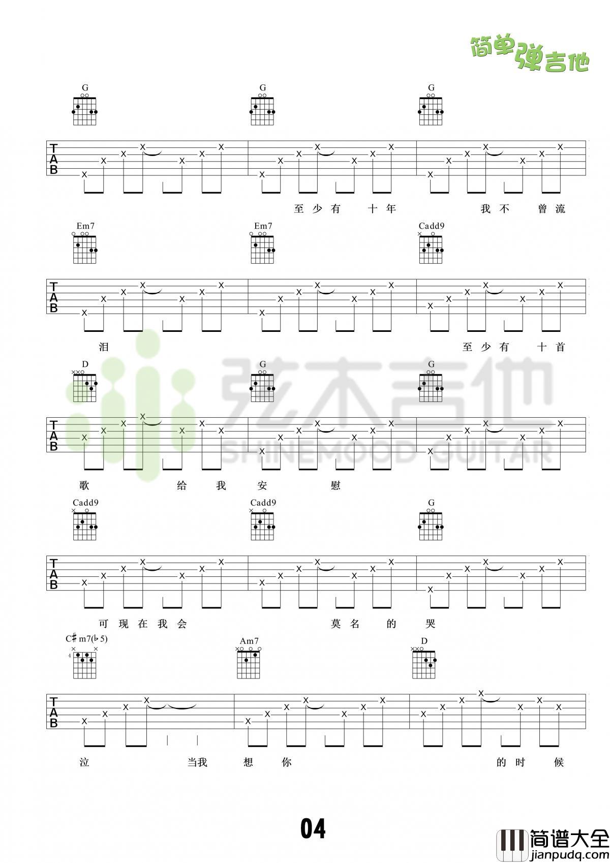 当我想你的时候吉他谱汪峰F调