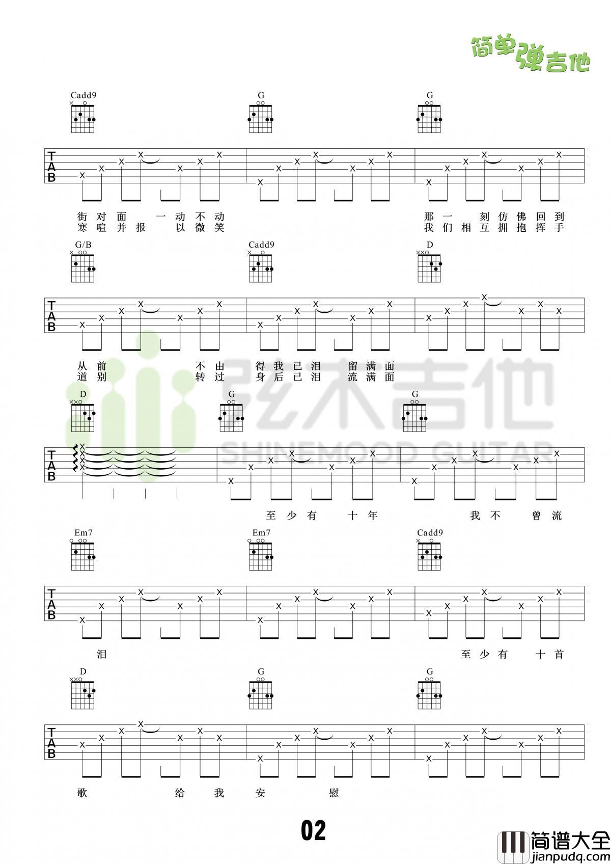 当我想你的时候吉他谱汪峰F调