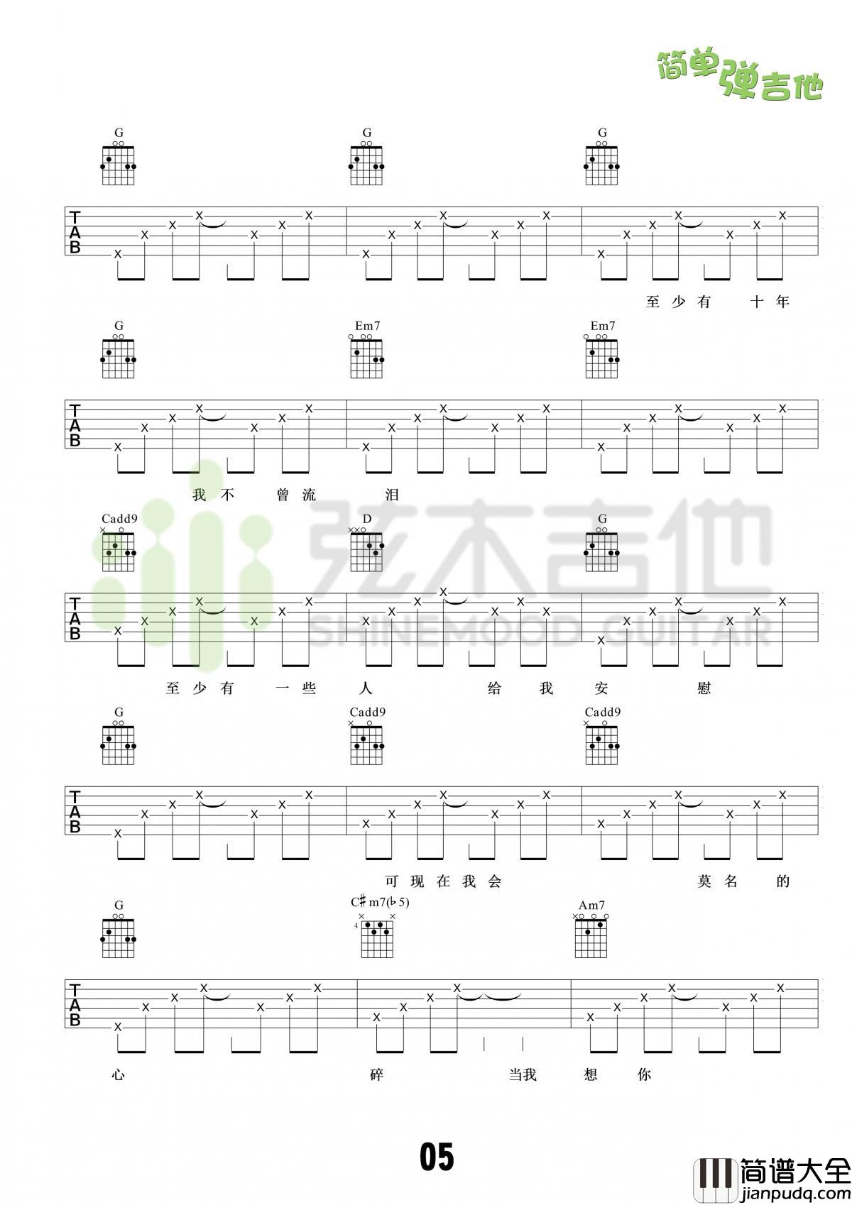 当我想你的时候吉他谱汪峰F调