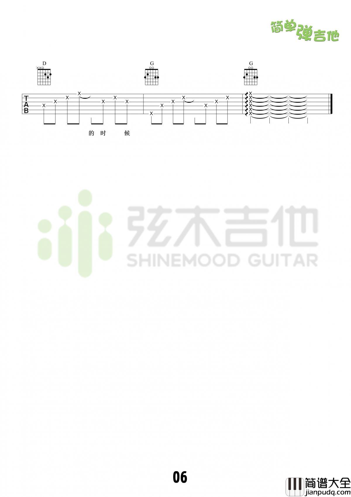 当我想你的时候吉他谱汪峰F调