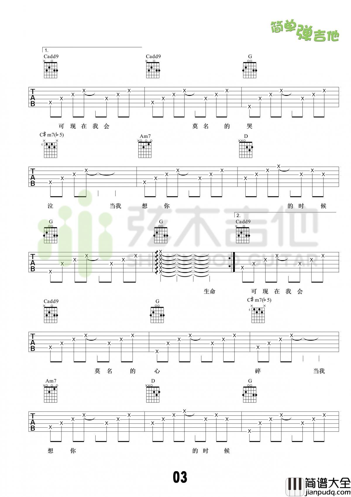 当我想你的时候吉他谱汪峰F调