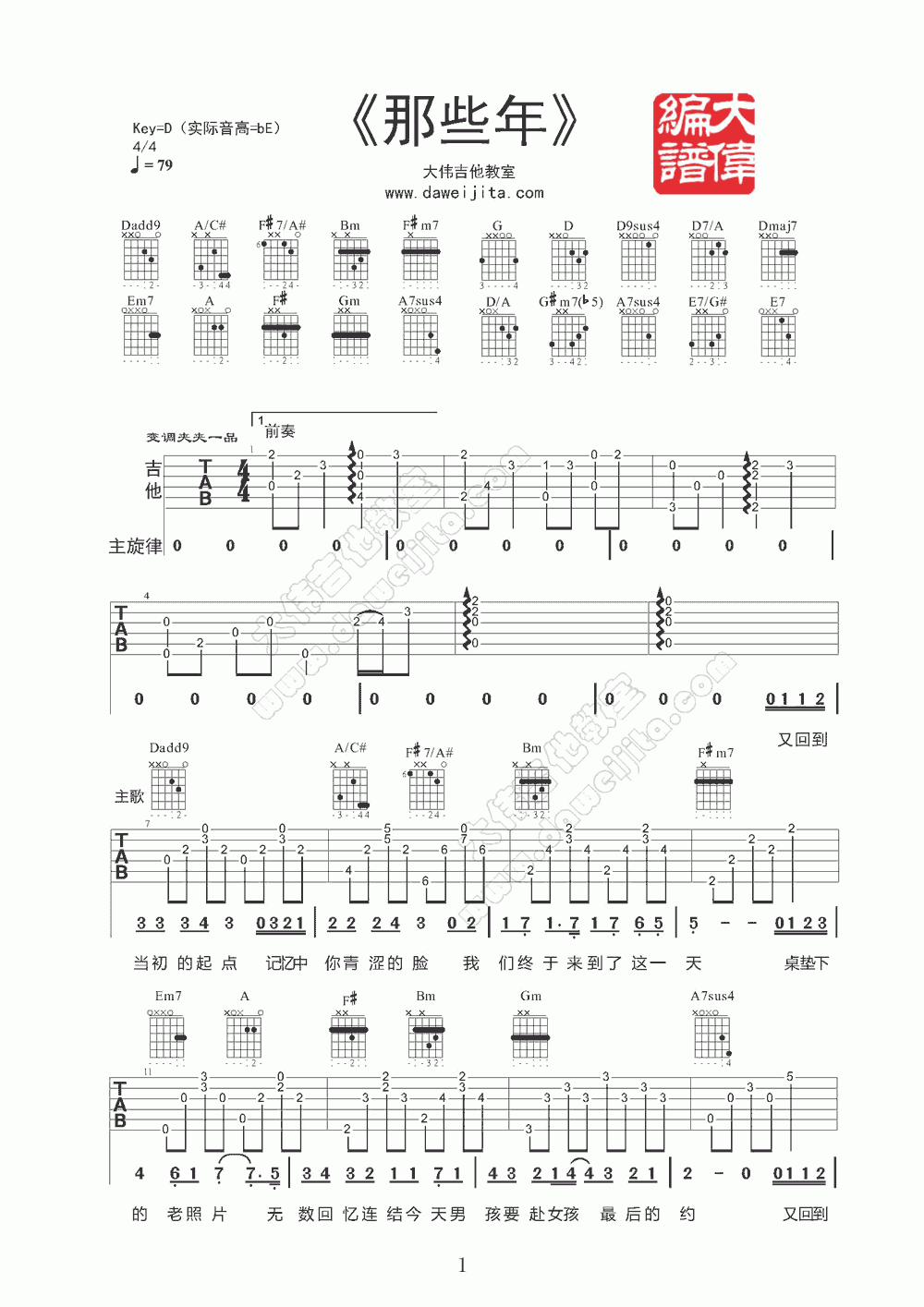 那些年吉他谱六线谱_大伟吉他版__胡夏