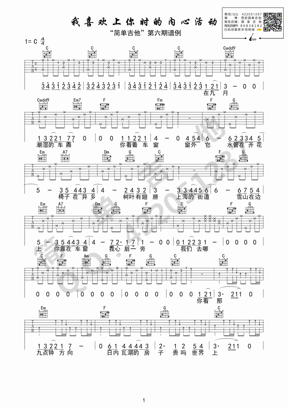 我喜欢上你时的内心活动_吉他谱_陈绮贞