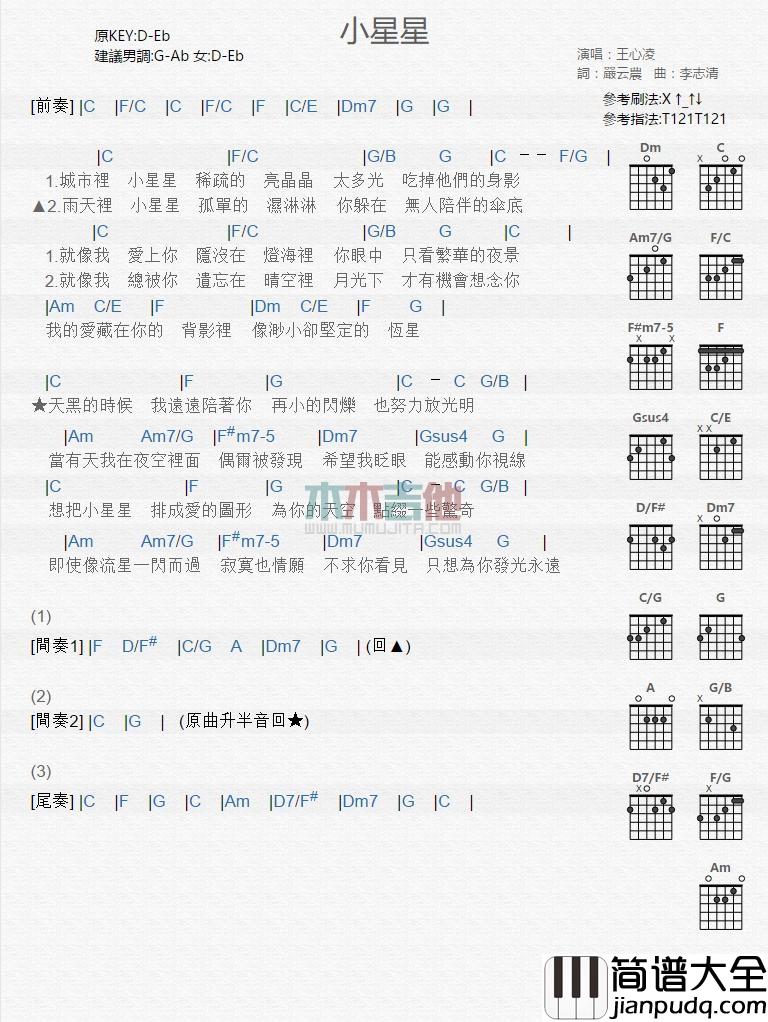 小星星_吉他谱_王心凌