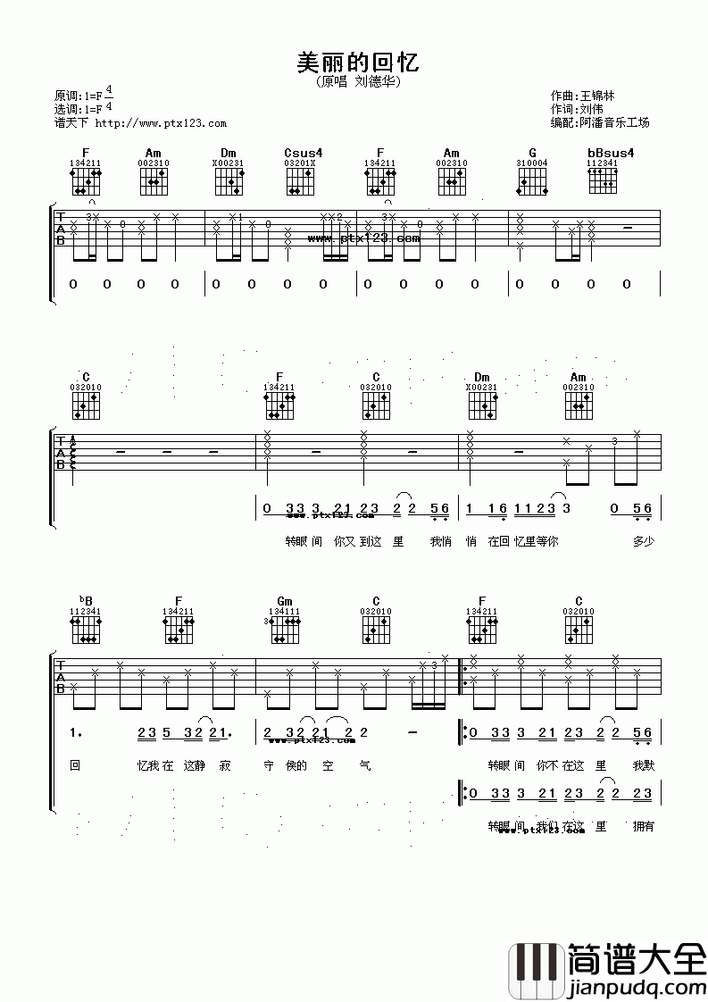美丽的回忆吉他谱__刘德华
