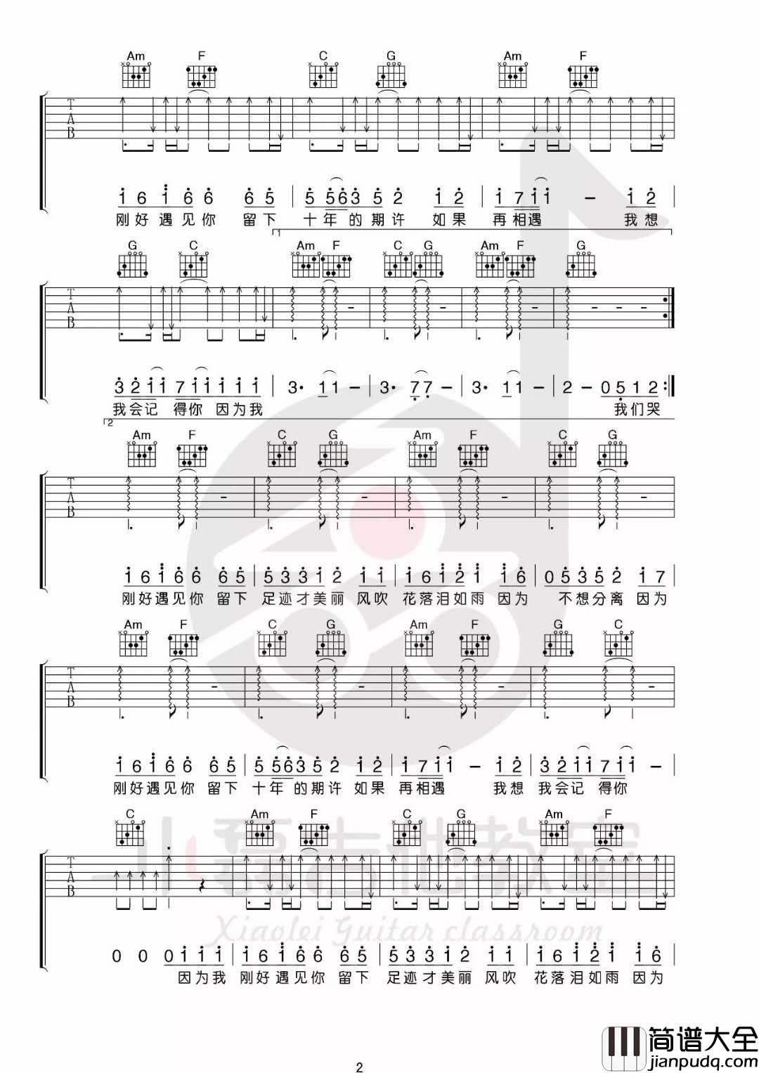 刚好遇见你_升C调吉他谱_李玉刚