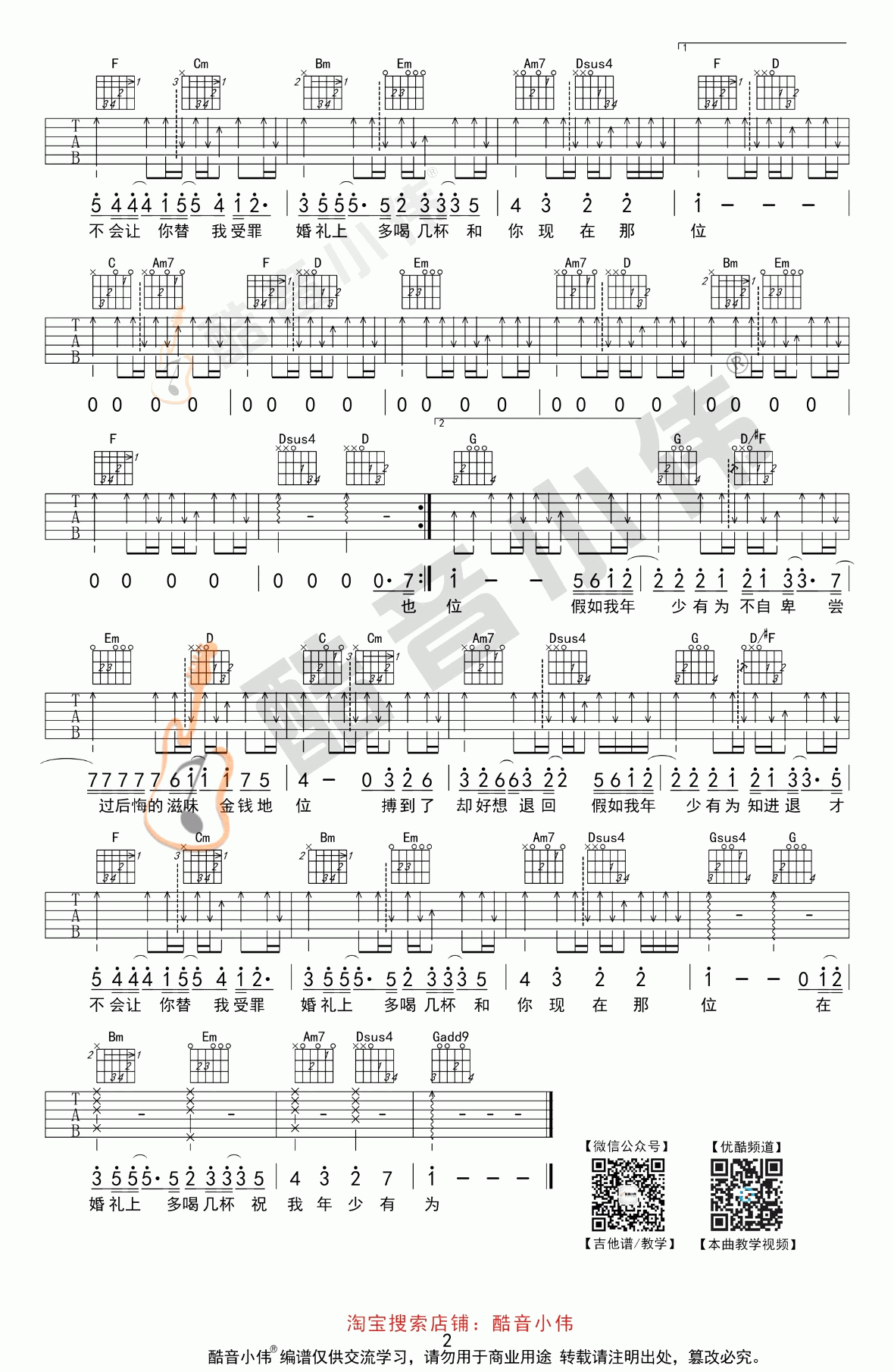 年少有为吉他谱_G调_中级版_弹唱谱_李荣浩