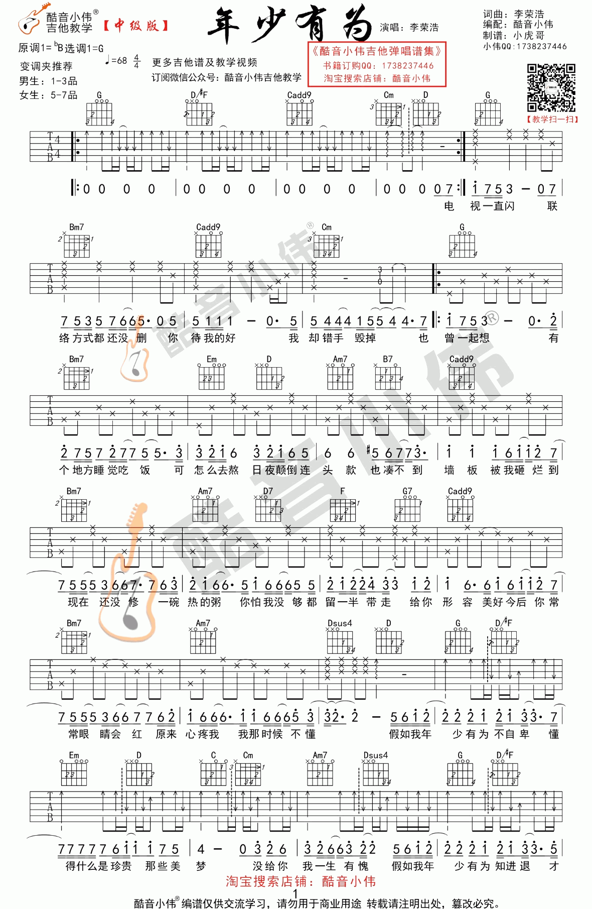 年少有为吉他谱_G调_中级版_弹唱谱_李荣浩