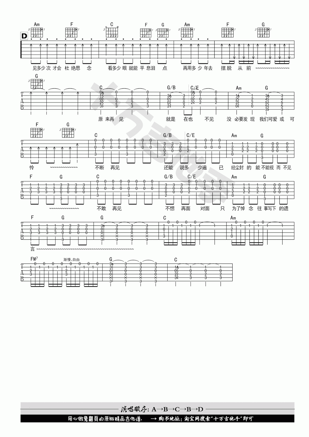 在，也不见吉他谱_C调_原版_孙燕姿