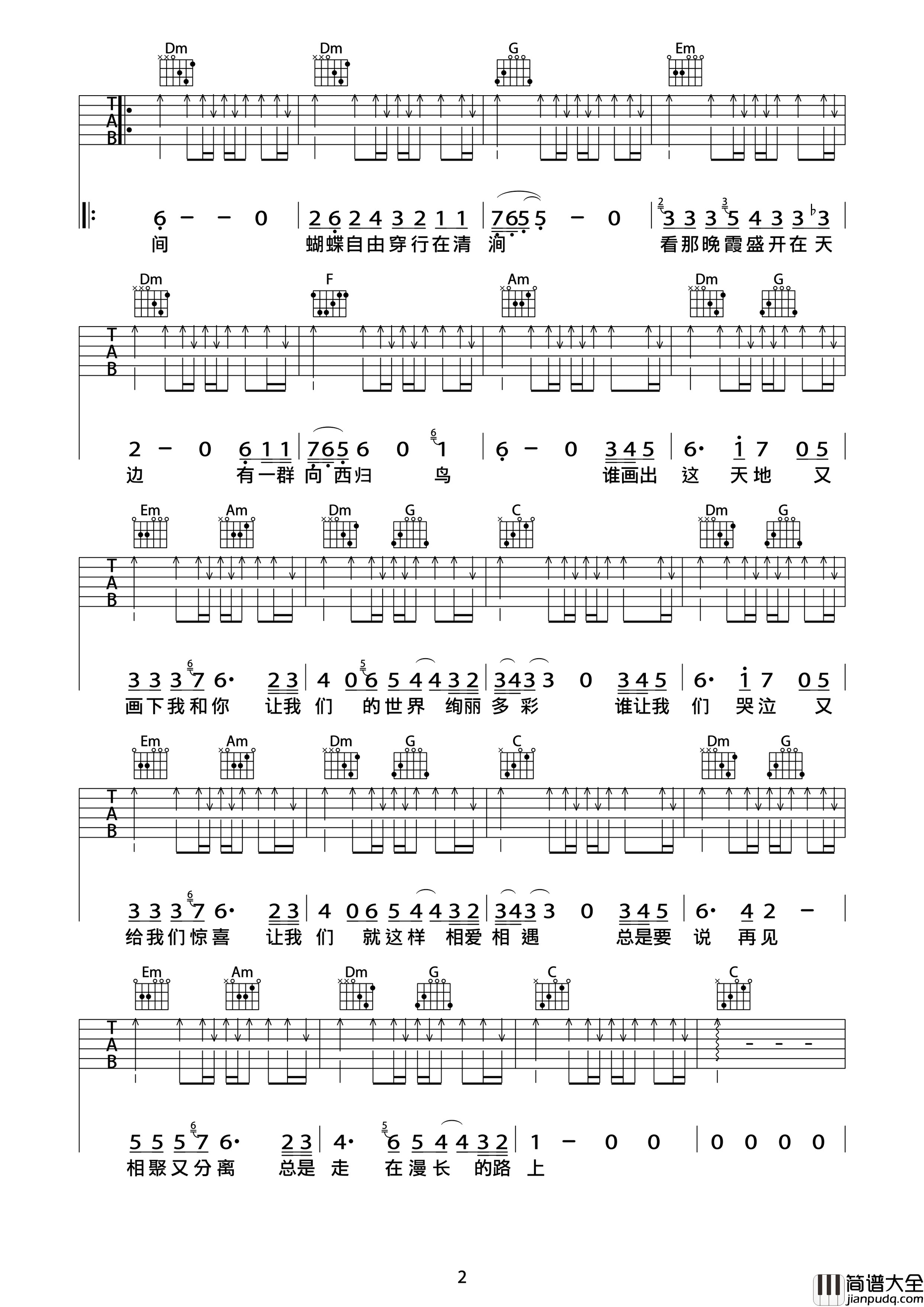 旋行吉他谱_C调六线谱_扫弦版_许巍
