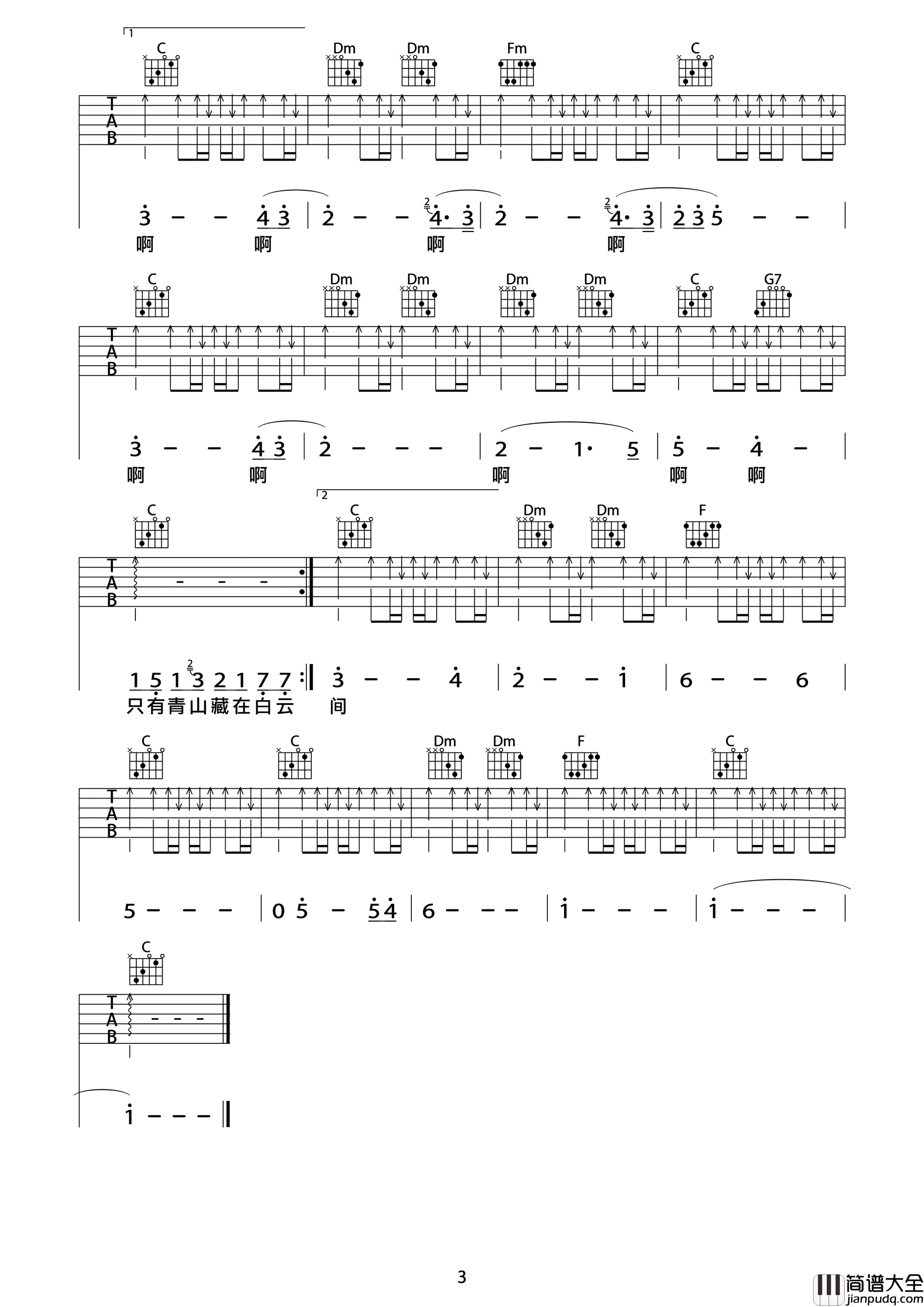 旋行吉他谱_C调六线谱_扫弦版_许巍