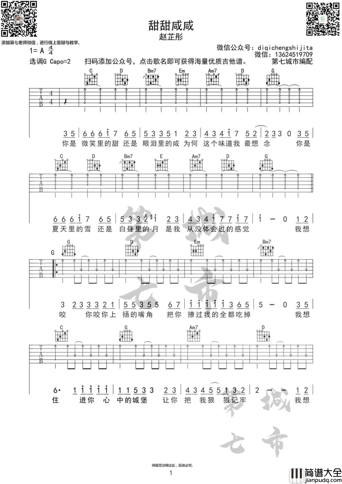 甜甜咸咸吉他谱_G调_赵芷彤
