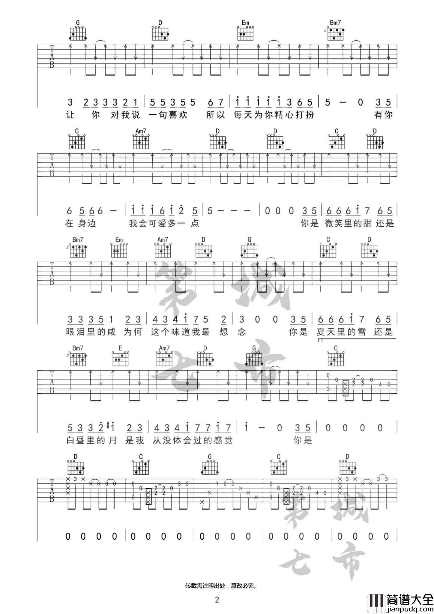 甜甜咸咸吉他谱_G调_赵芷彤