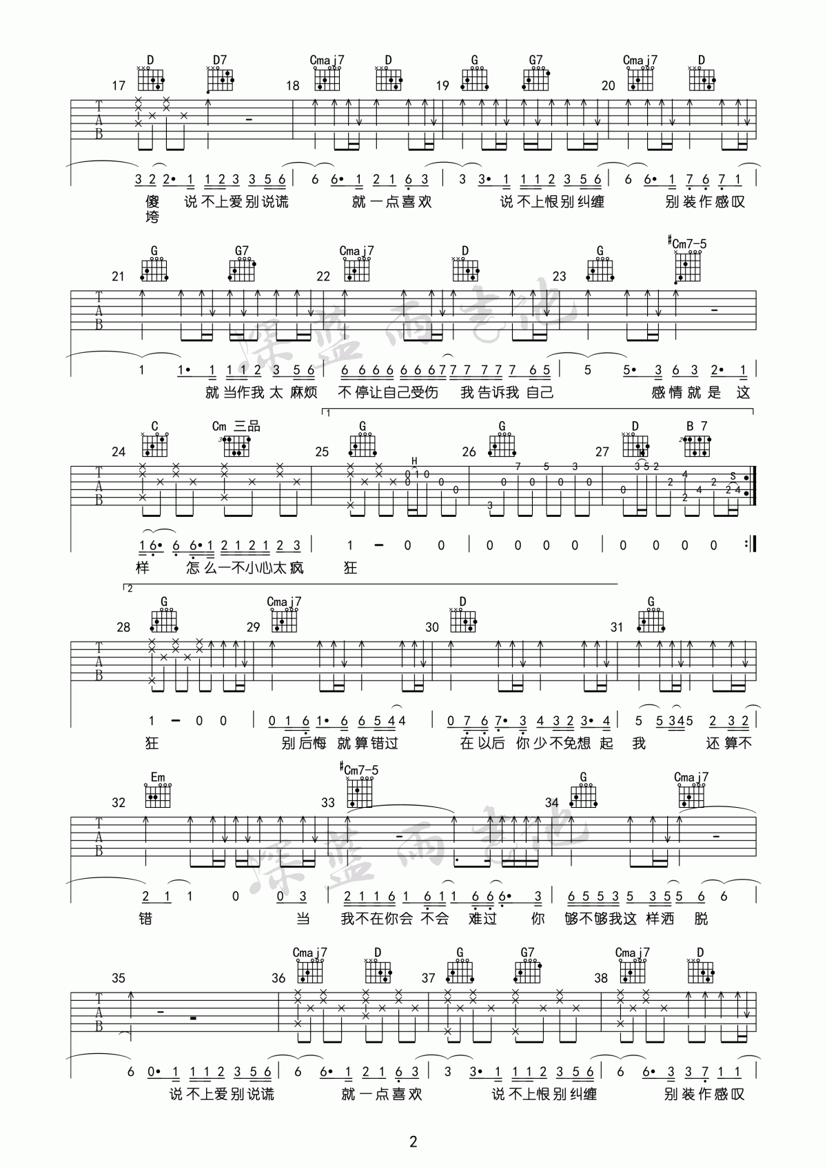 说散就散吉他谱_G调_袁娅维