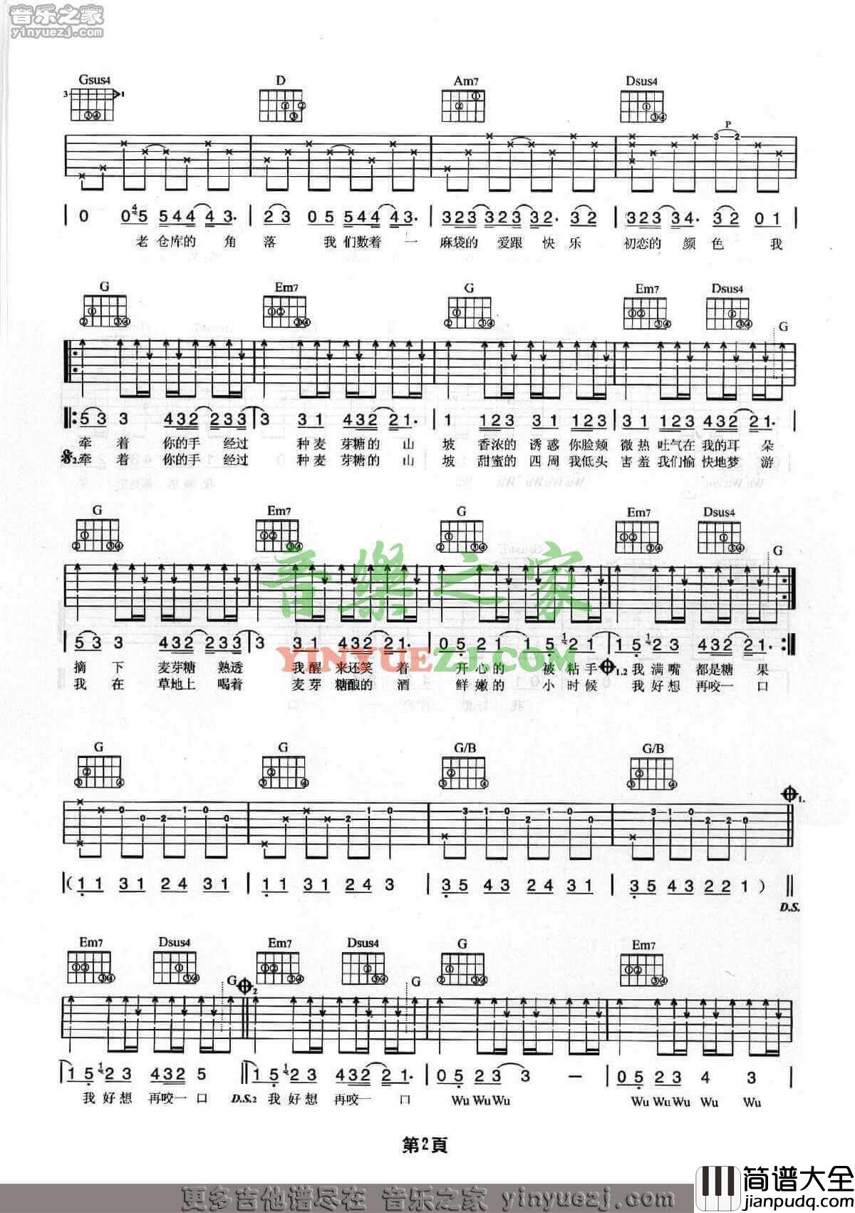 麦芽糖吉他谱_G调六线谱_周杰伦