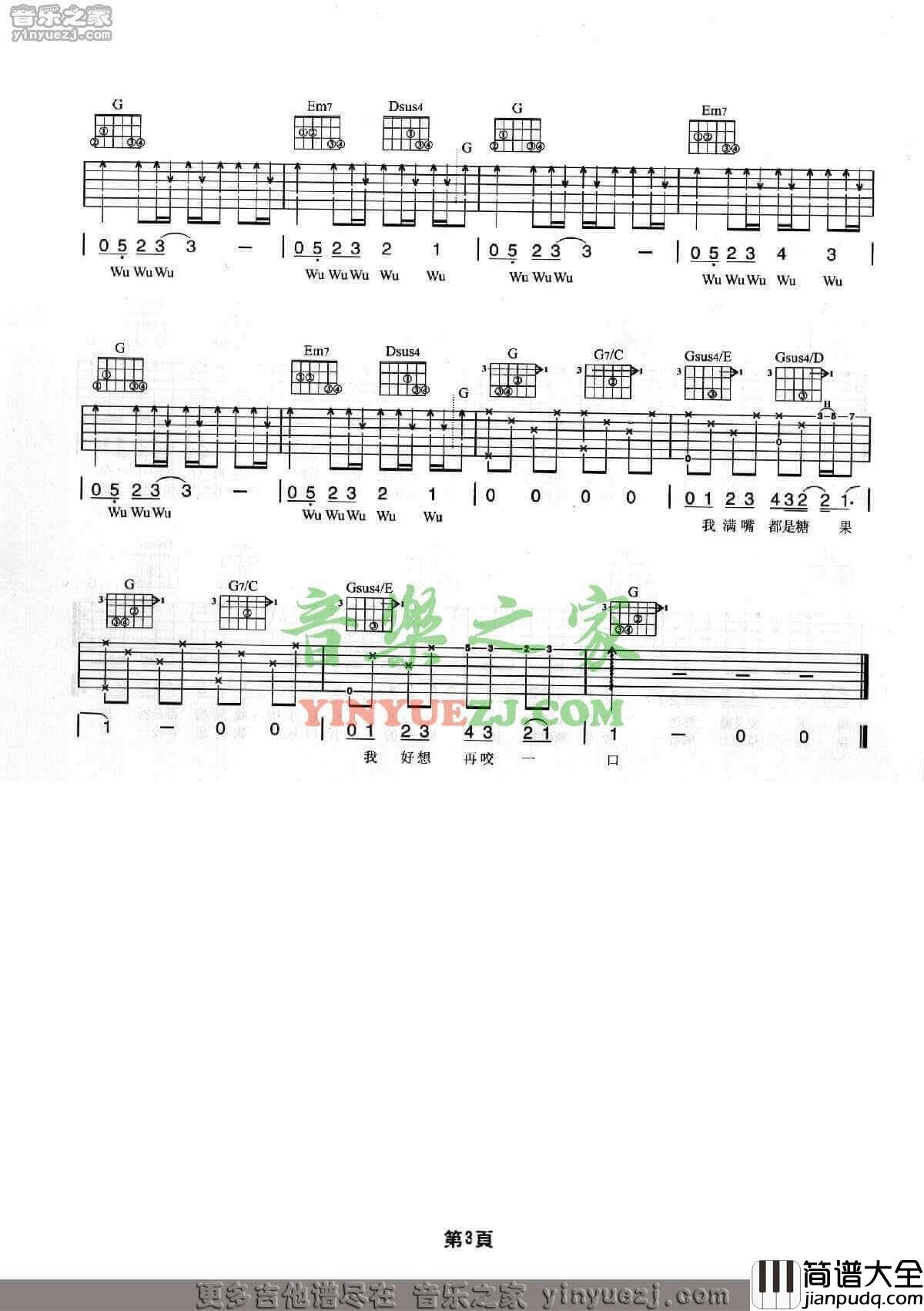 麦芽糖吉他谱_G调六线谱_周杰伦