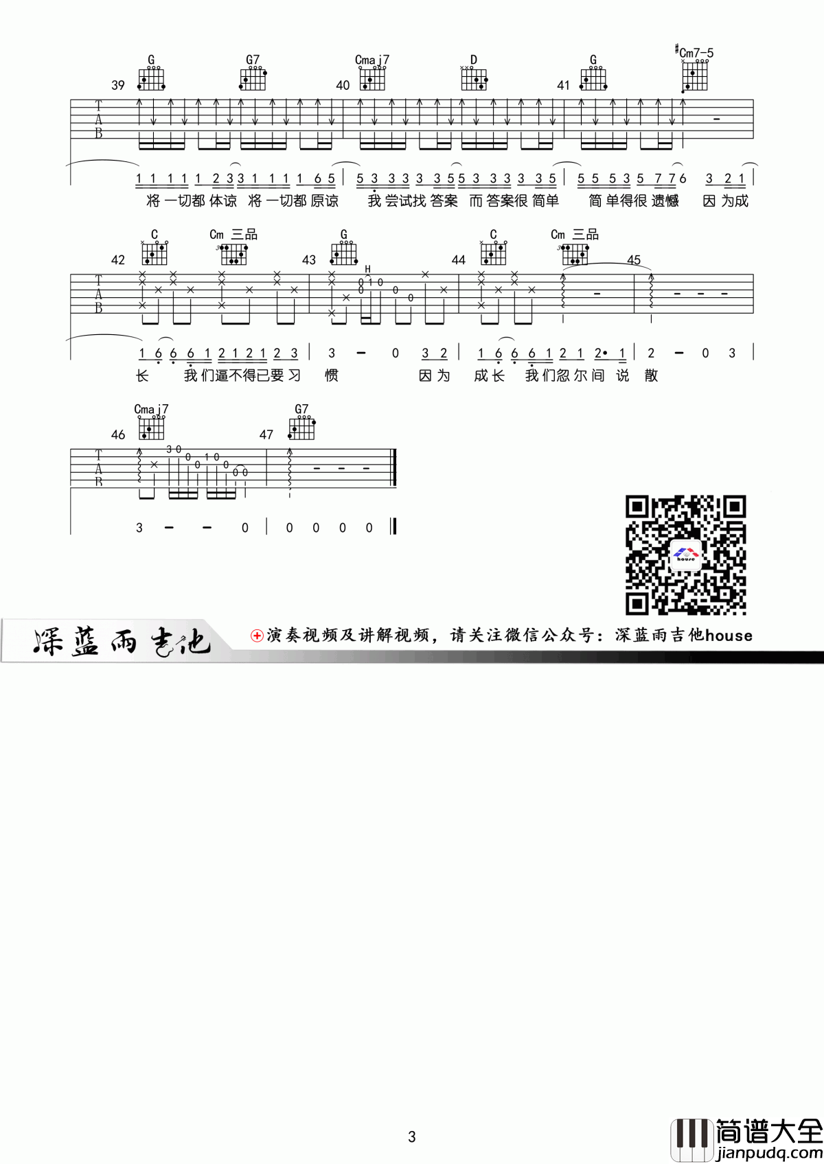 说散就散吉他谱_G调_袁娅维