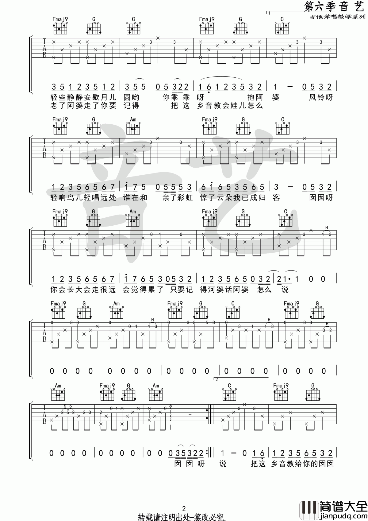 阿婆说原版吉他谱_暗杠_C调