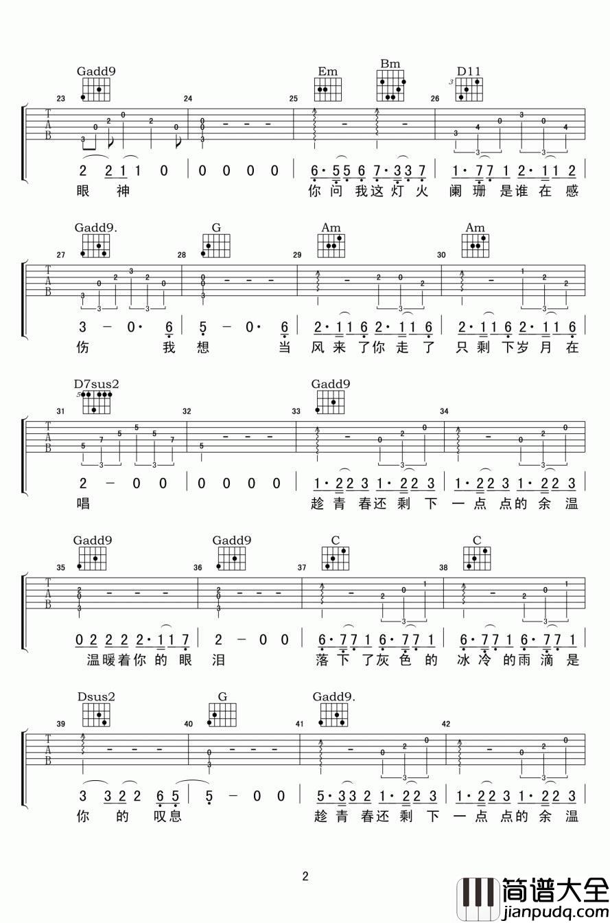 难得吉他谱_难得六线谱_G调_弹唱谱_安来宁