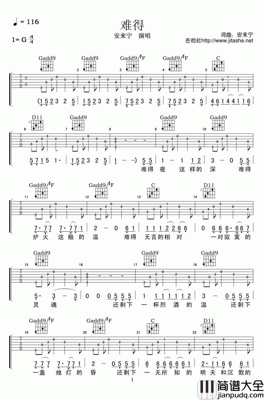 难得吉他谱_难得六线谱_G调_弹唱谱_安来宁