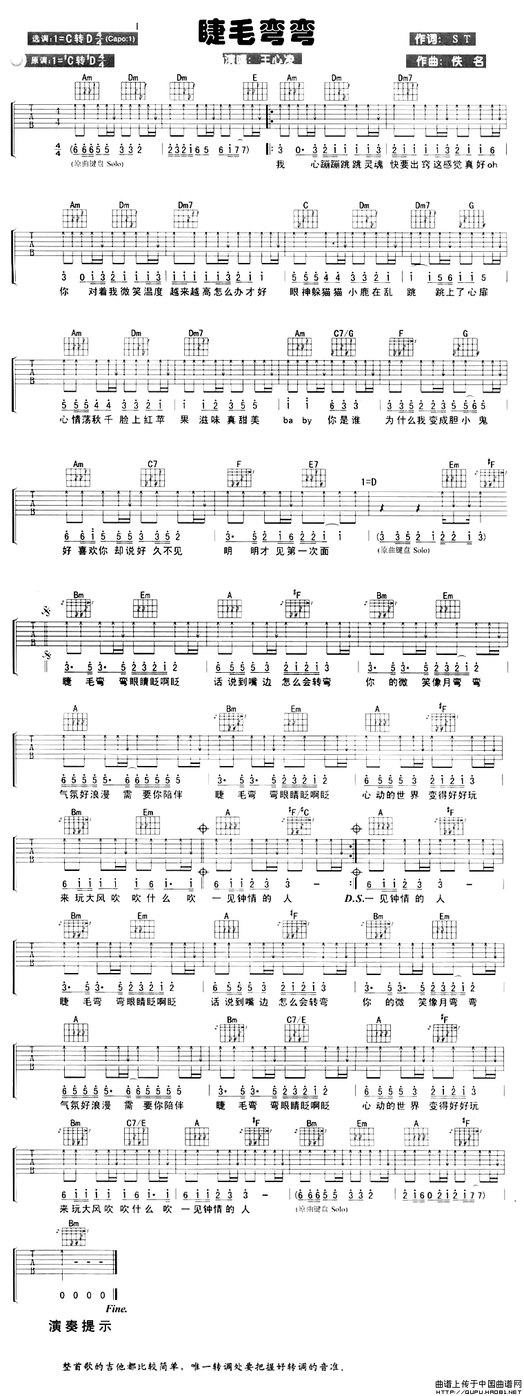 睫毛弯弯吉他谱_D调扫弦版_中国曲谱网编配_王心凌