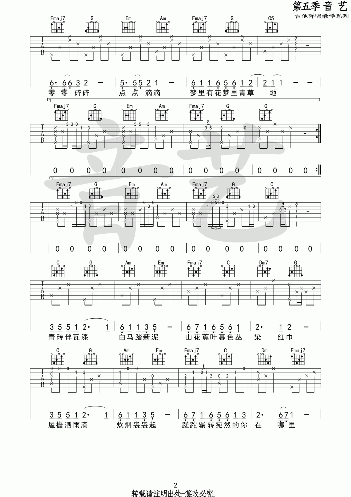 声声慢吉他谱_崔开潮_C调_原版