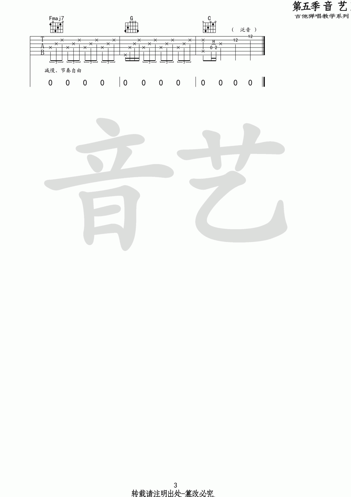 声声慢吉他谱_崔开潮_C调_原版