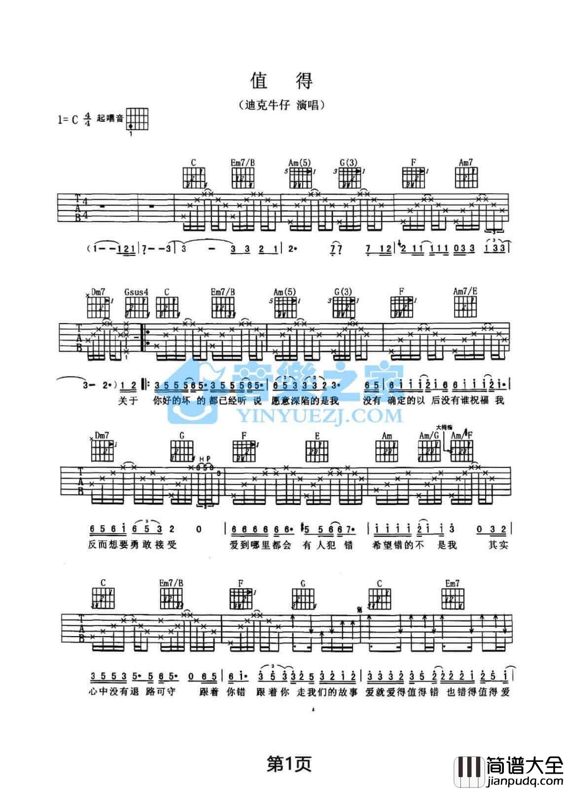 值得吉他谱_C调六线谱_迪克牛仔