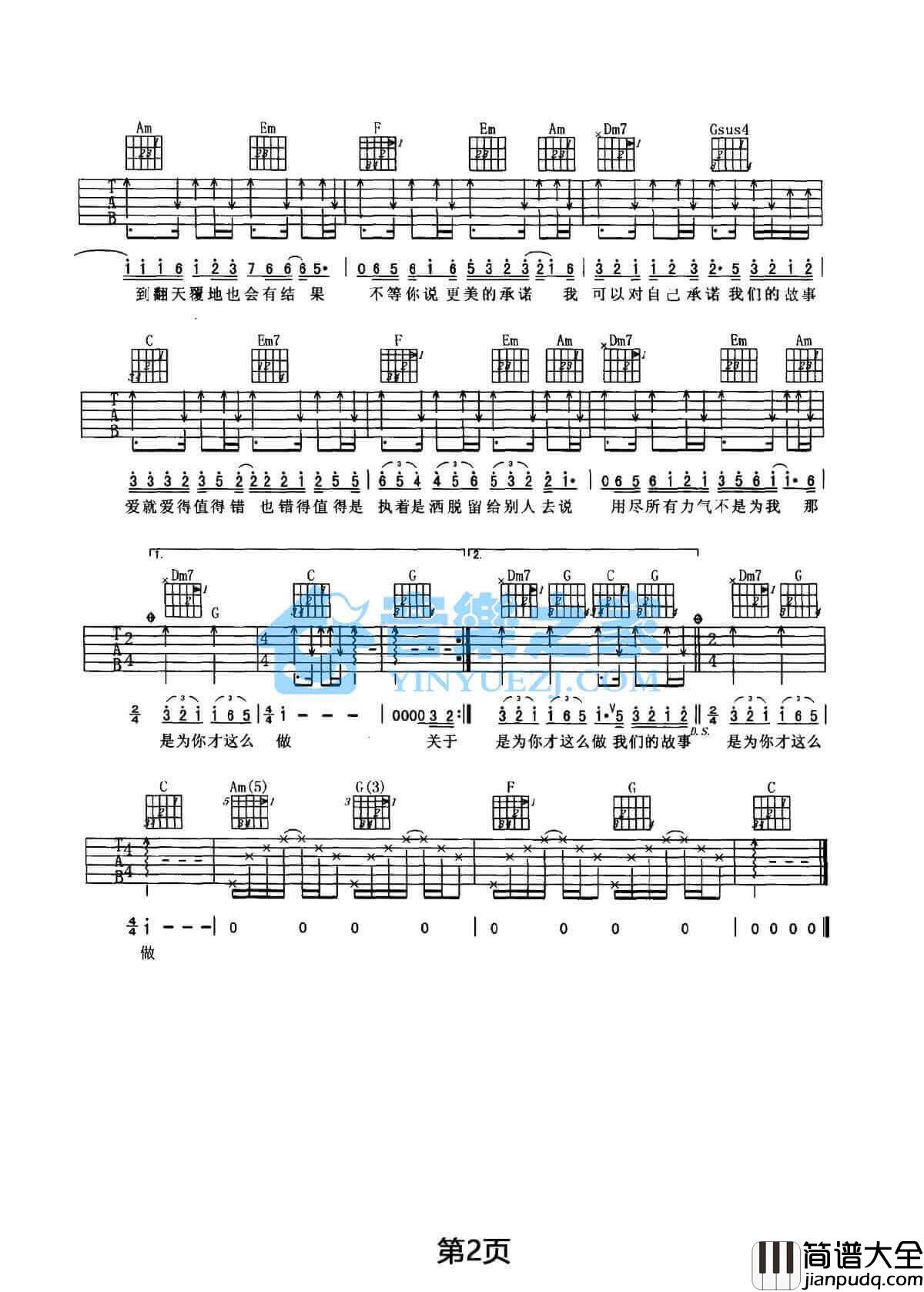 值得吉他谱_C调六线谱_迪克牛仔