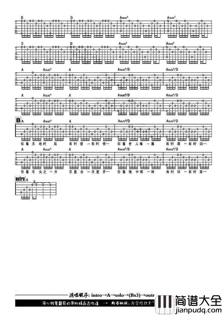 幻期颐吉他谱_A调六线谱_中国曲谱网编配_陈粒