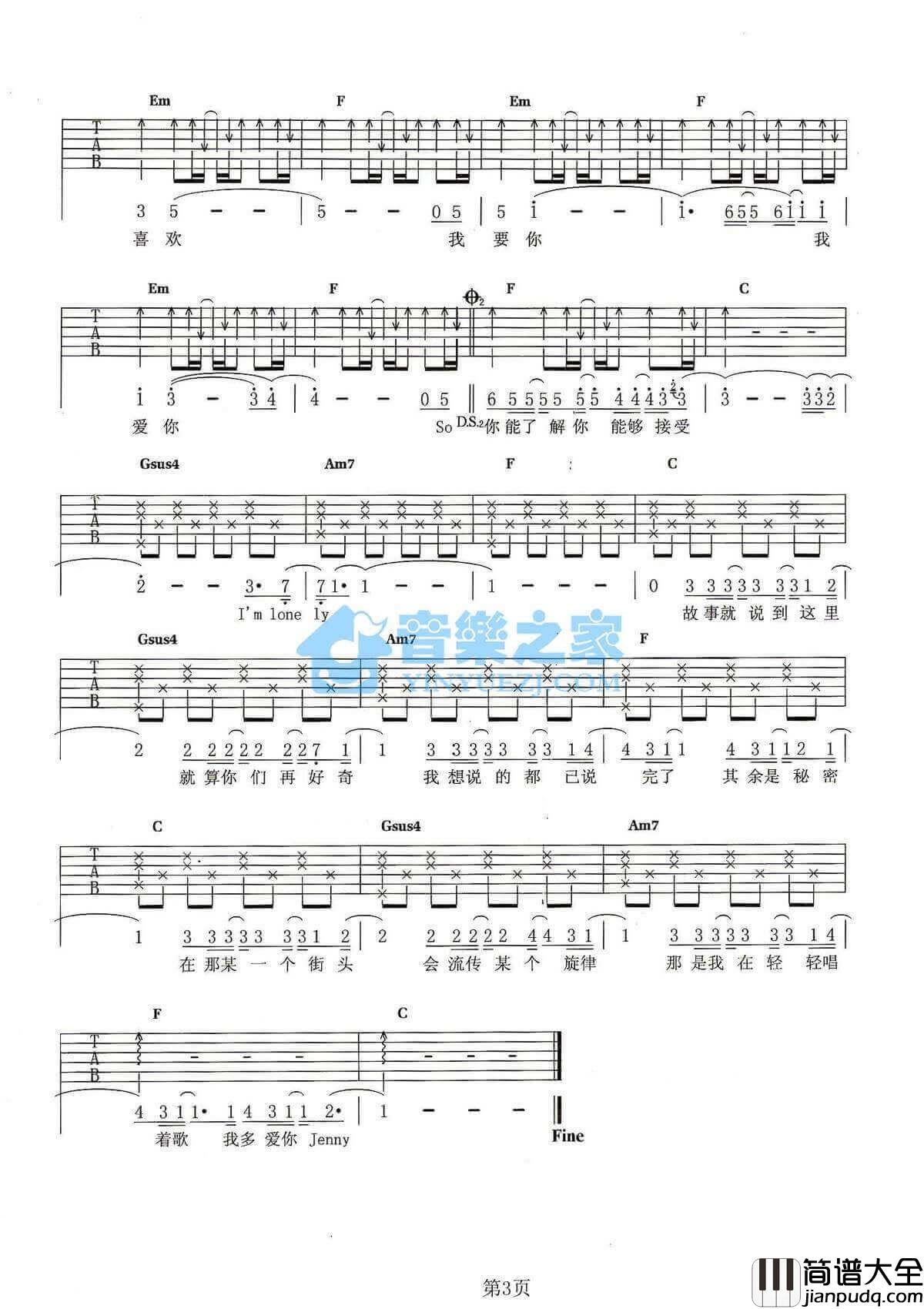 暗恋吉他谱_E调六线谱_陶喆