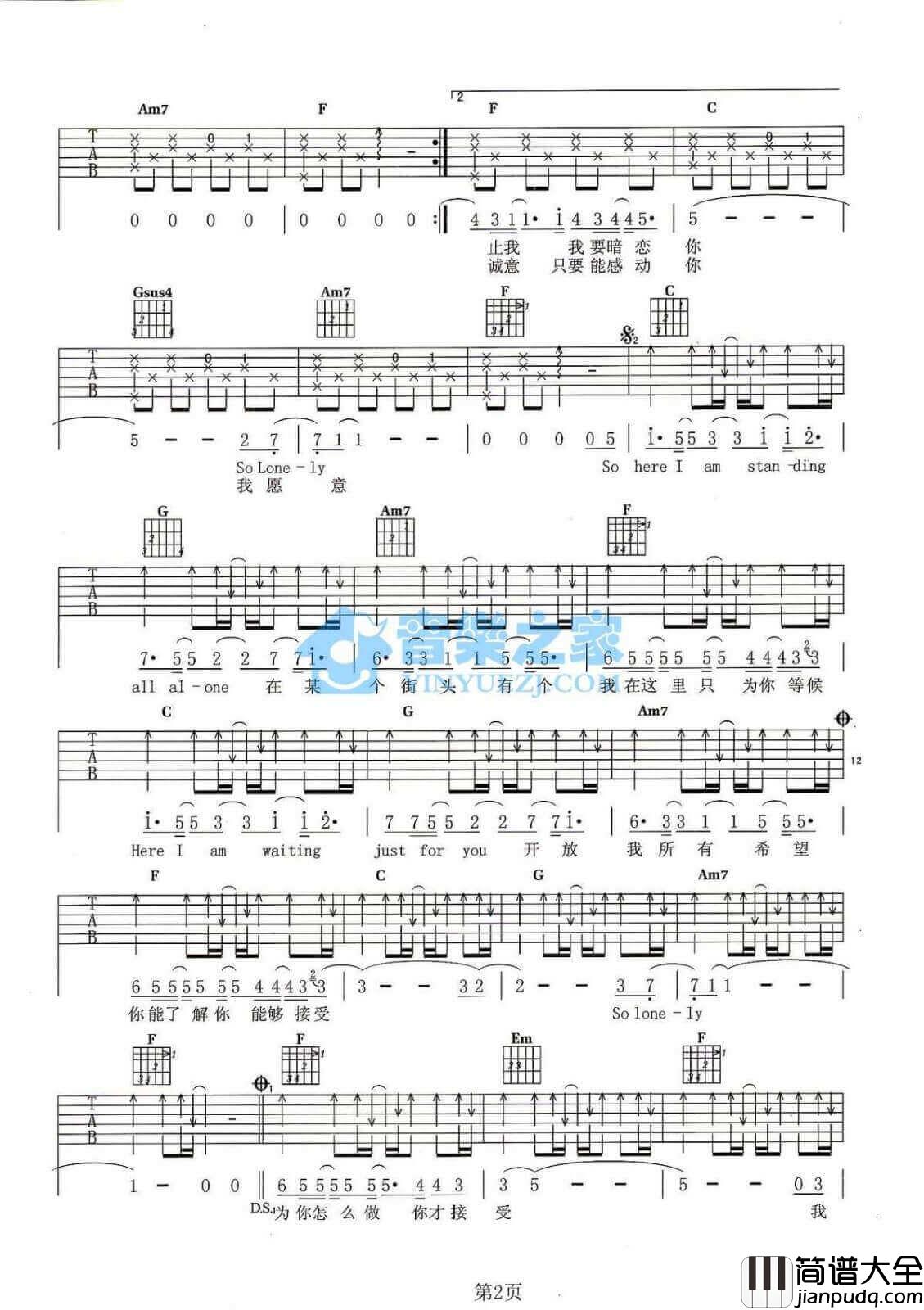 暗恋吉他谱_E调六线谱_陶喆