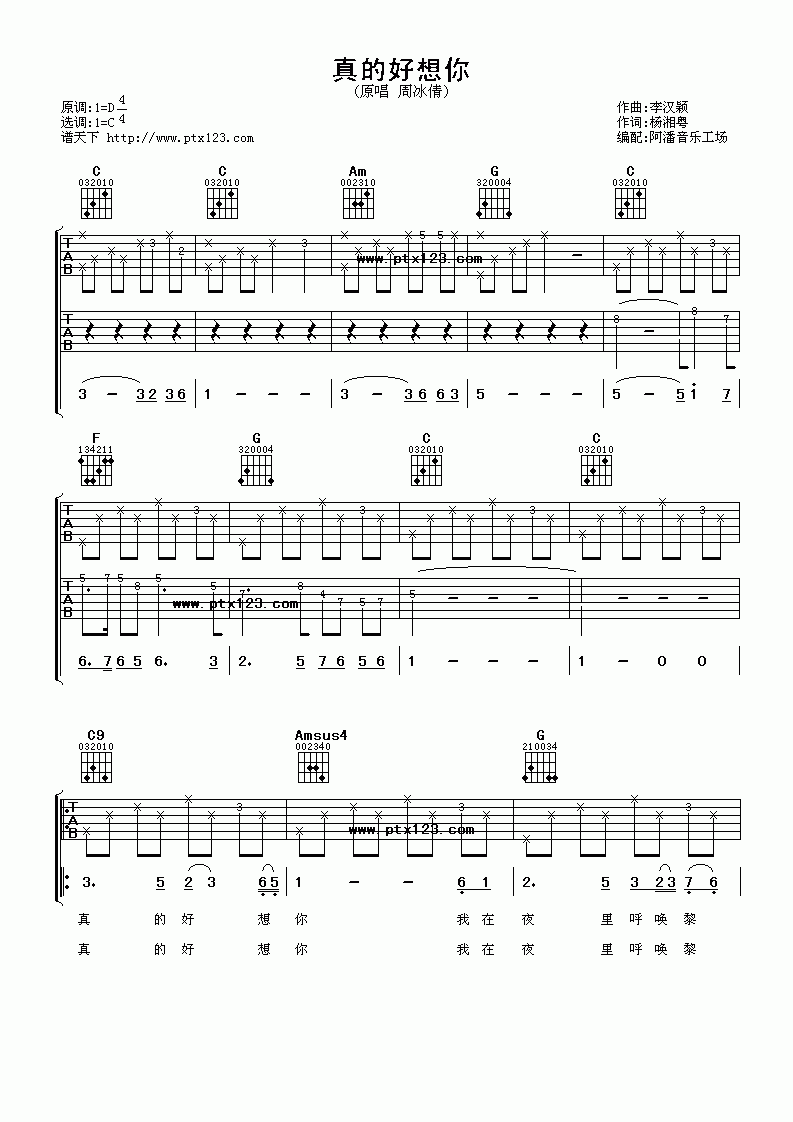 周冰倩_真的好想你吉他谱