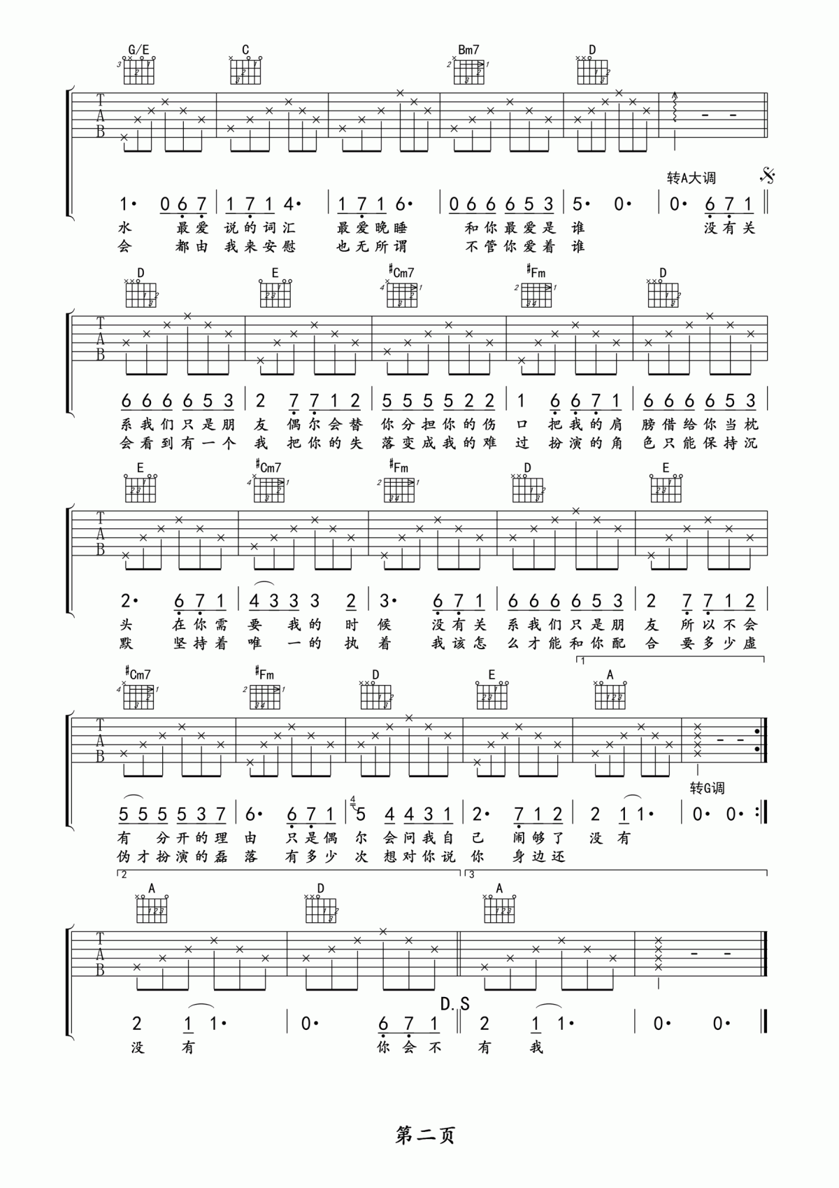闹够了没有吉他谱_赖伟锋_G调转A调
