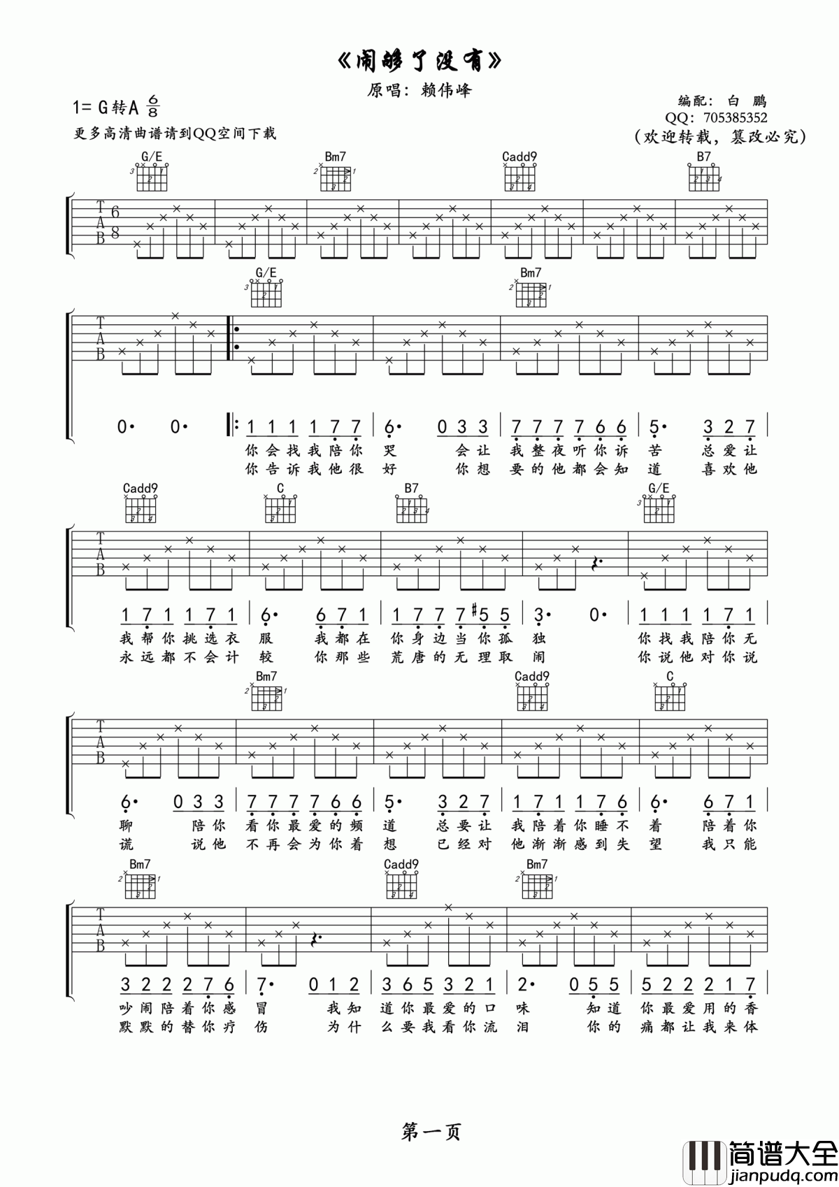 闹够了没有吉他谱_赖伟锋_G调转A调