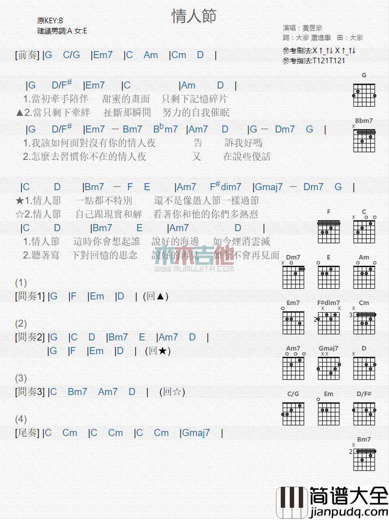 情人节_吉他谱_黄昱豪