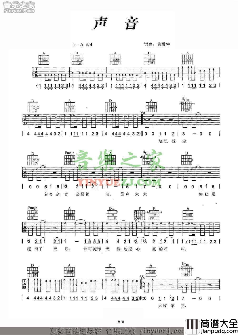 声音吉他谱_A调六线谱_Beyond