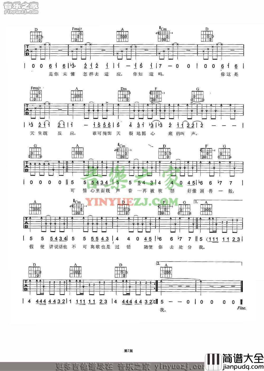声音吉他谱_A调六线谱_Beyond