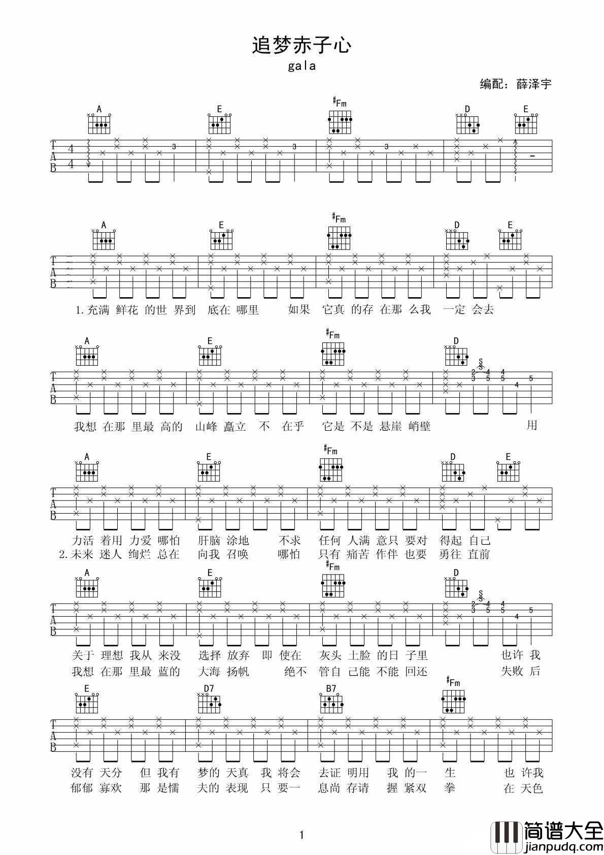 追梦赤子心吉他谱__GALA